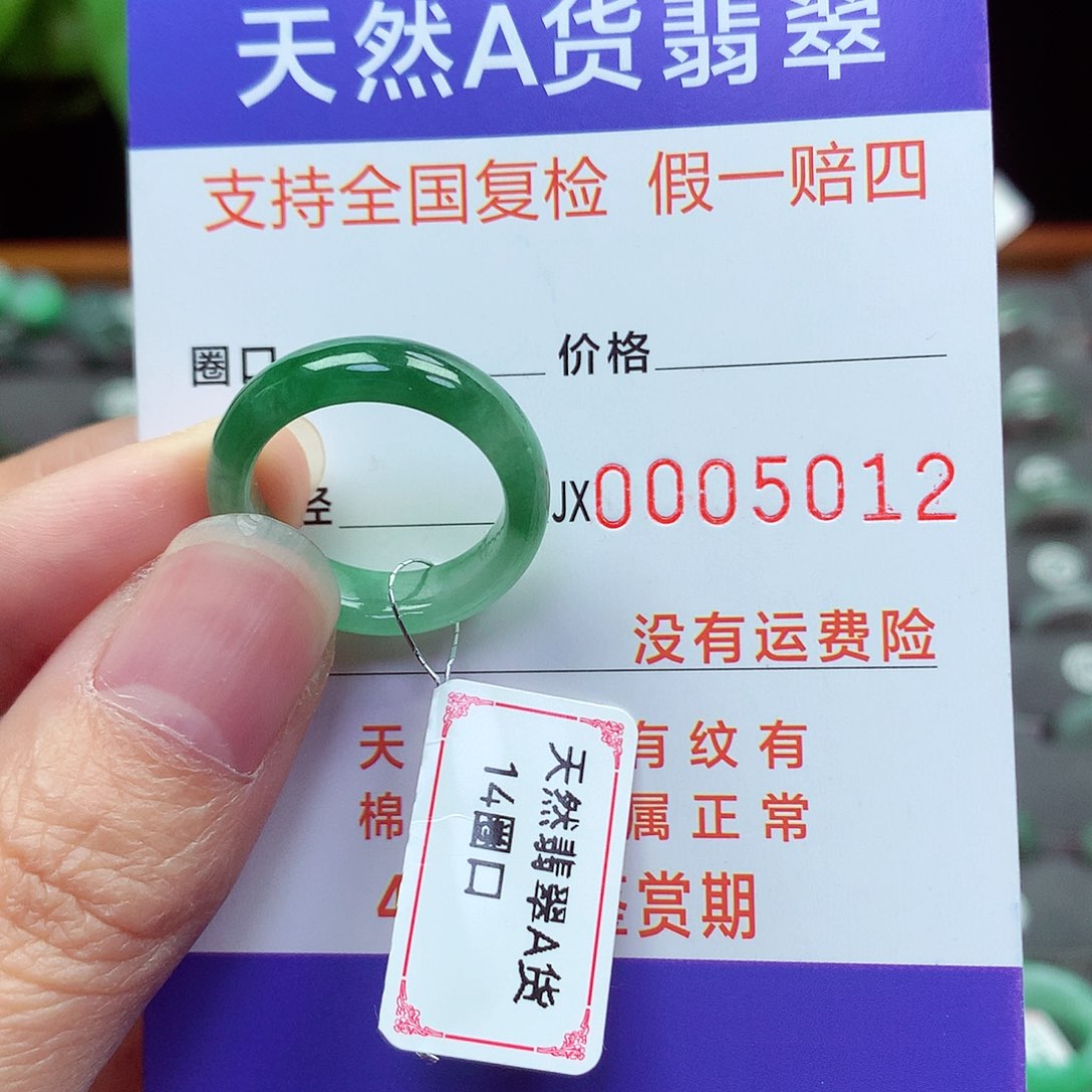 未镶嵌戒指翡翠14号