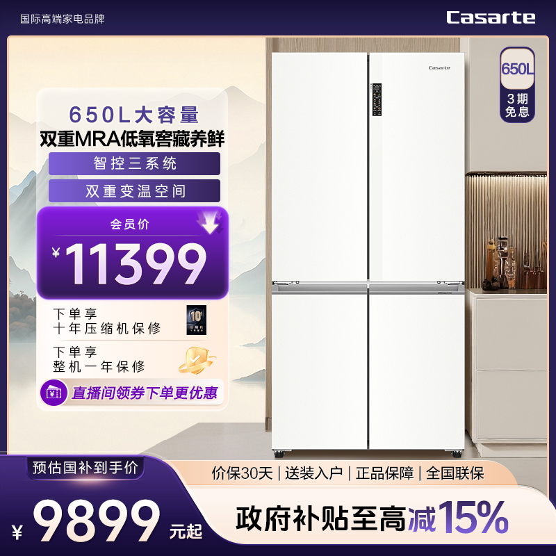 Casarte/卡萨帝650L墅式冰箱十字门MRA三系统云山岩玻璃面板