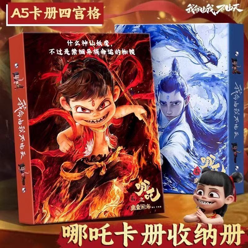 哪吒卡册卡片收纳册混搭4本