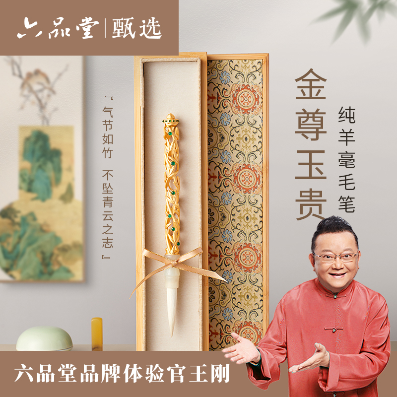 【中秋节礼物】金尊玉贵纯羊毫毛笔礼盒创意礼物黄铜镀金六品堂甄选