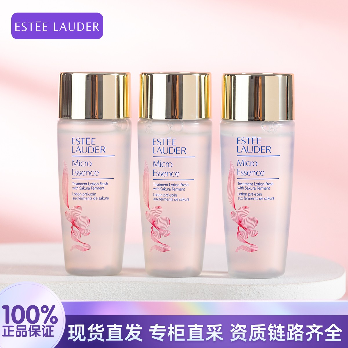 Estee Lauder/雅诗兰黛樱花水30ml*3瓶 油皮补水保湿滋润爽肤水