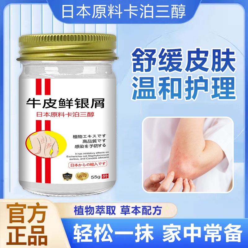 卡泊三淳倍他米软膏银屑牛皮专用膏55g*1瓶头皮体股痒外用乳膏