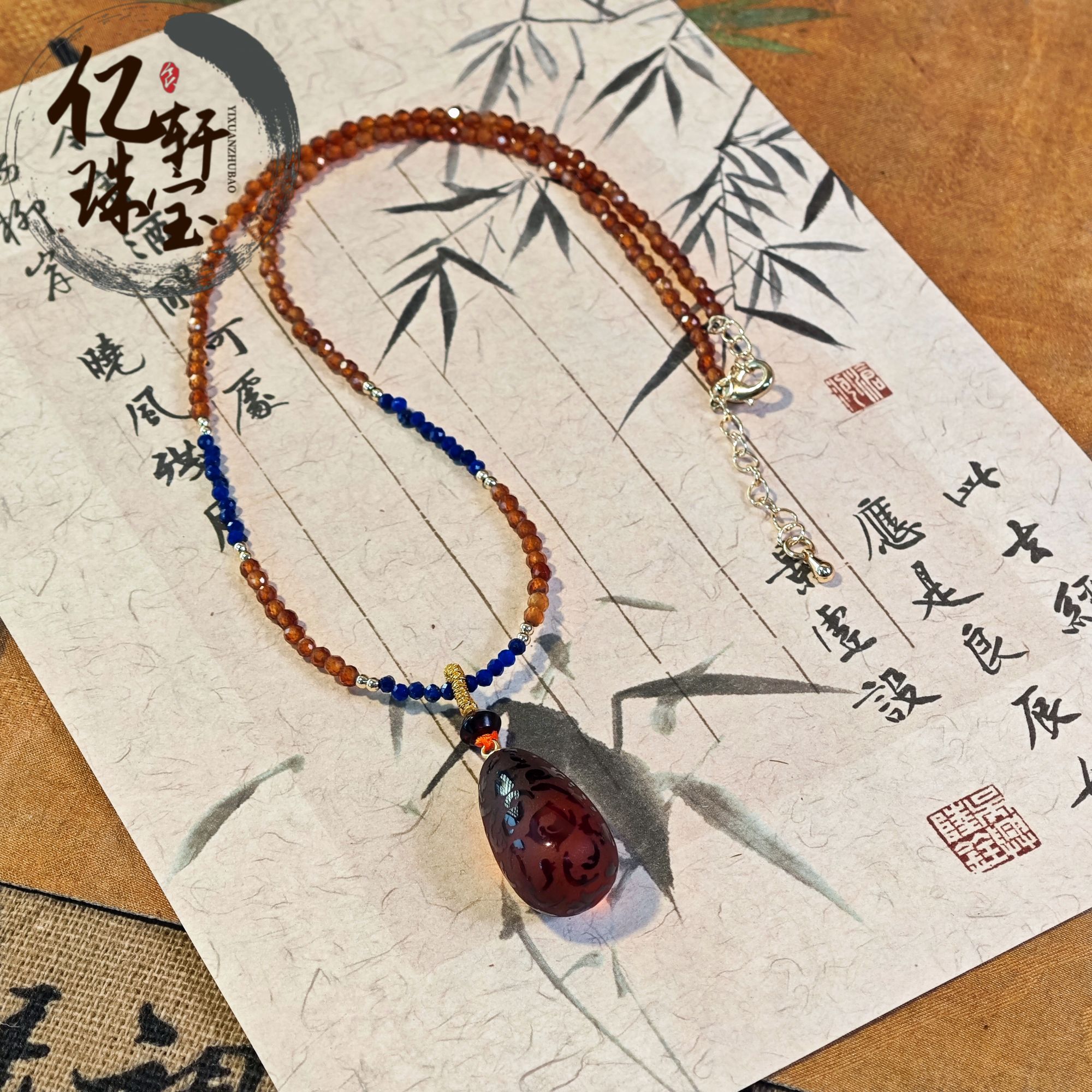 【亿轩臻选】BJ062507缅珀影雕水滴吊坠diy石榴石青金石链