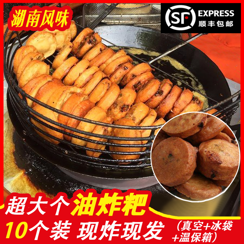湖南怀化新晃胖妹油炸粑 现炸现发 顺丰包邮 真空打包 湘西油粑粑