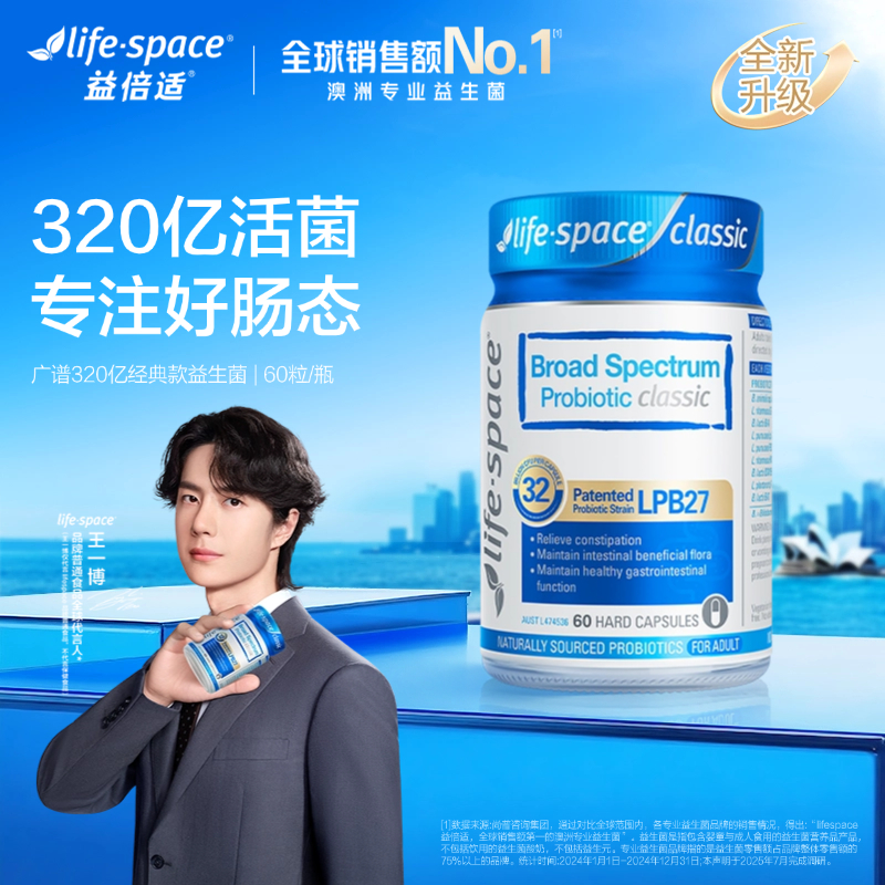 【肠道升级】lifespace广谱320亿经典款益生菌60粒肠道效期27年4月d