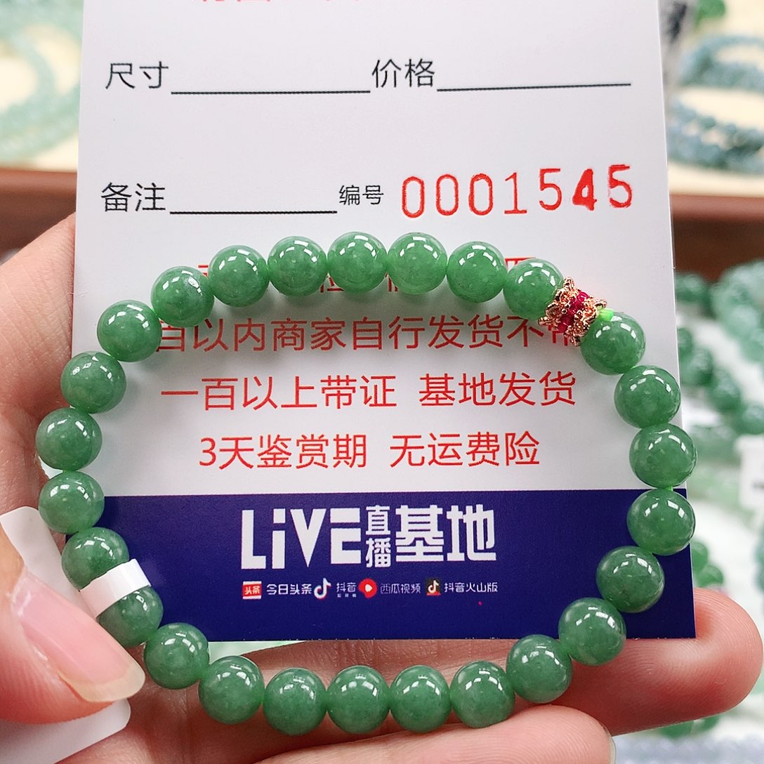 翡翠手链未镶嵌卡6.8 。1545