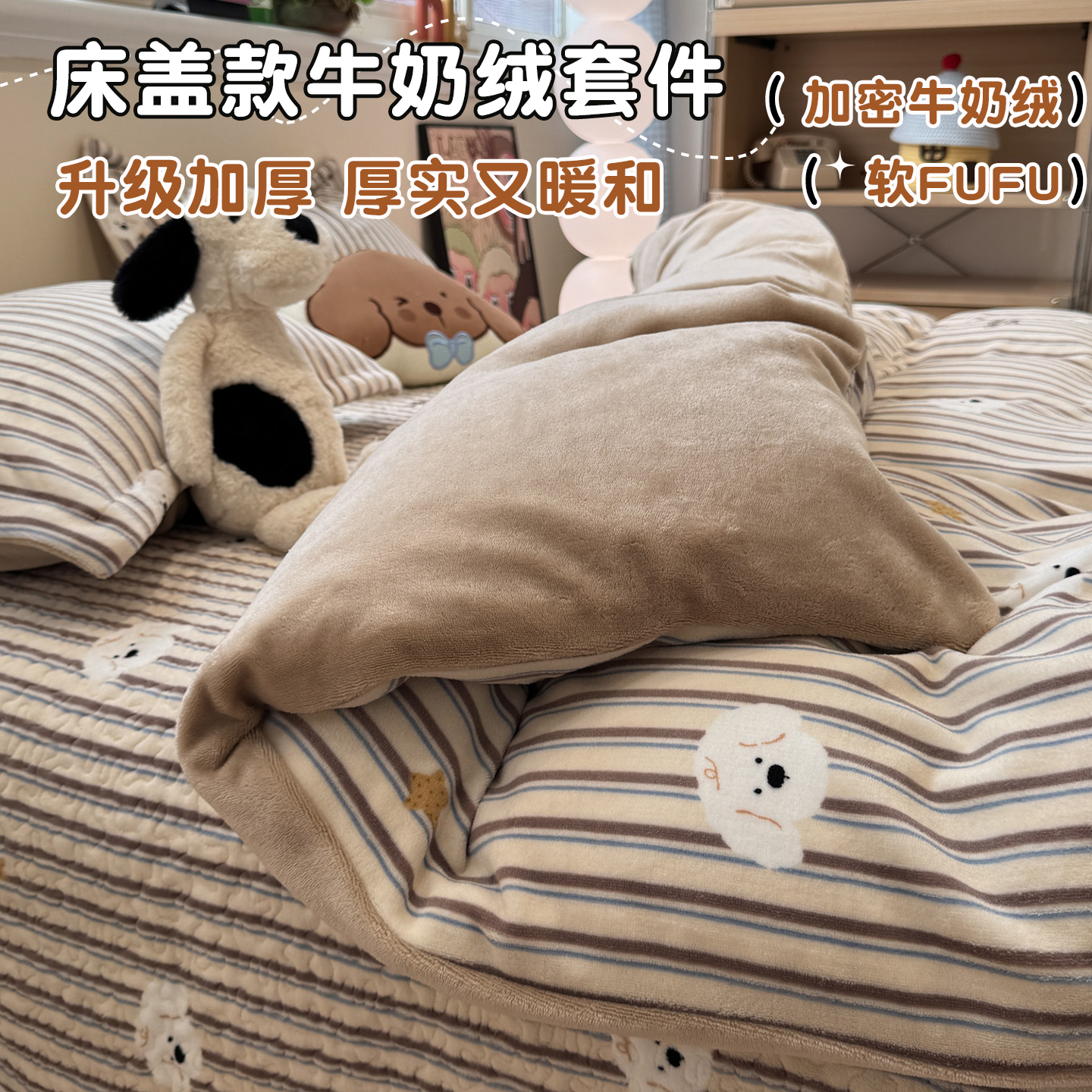 条纹小狗牛奶绒床盖四件套加厚珊瑚绒被套夹棉防滑床单双面绒被罩