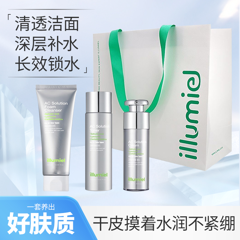 illumiel伊洛美尔抗痘水乳套装油痘敏感肌去闭口保湿补水护肤品女