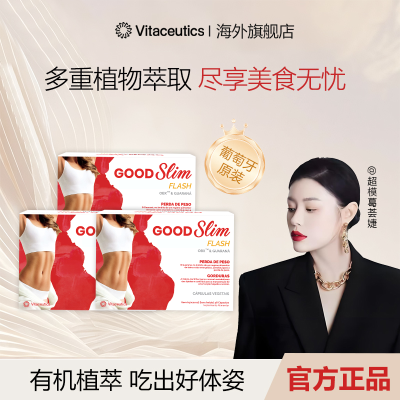 【格格专属】Vitaceutics 超模零零后 植物萃取 然力全开