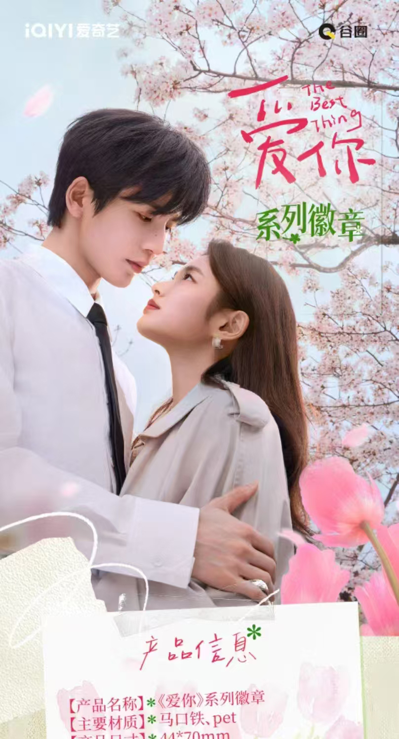 【欢欢】谷圈《爱你》吧唧【代拆盒/包】叠叠玩法