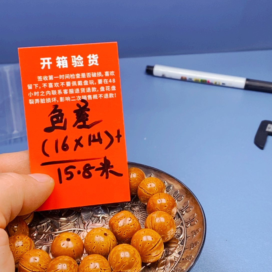 s****y桃核手串苹果园16✖️14加色差款25.8米