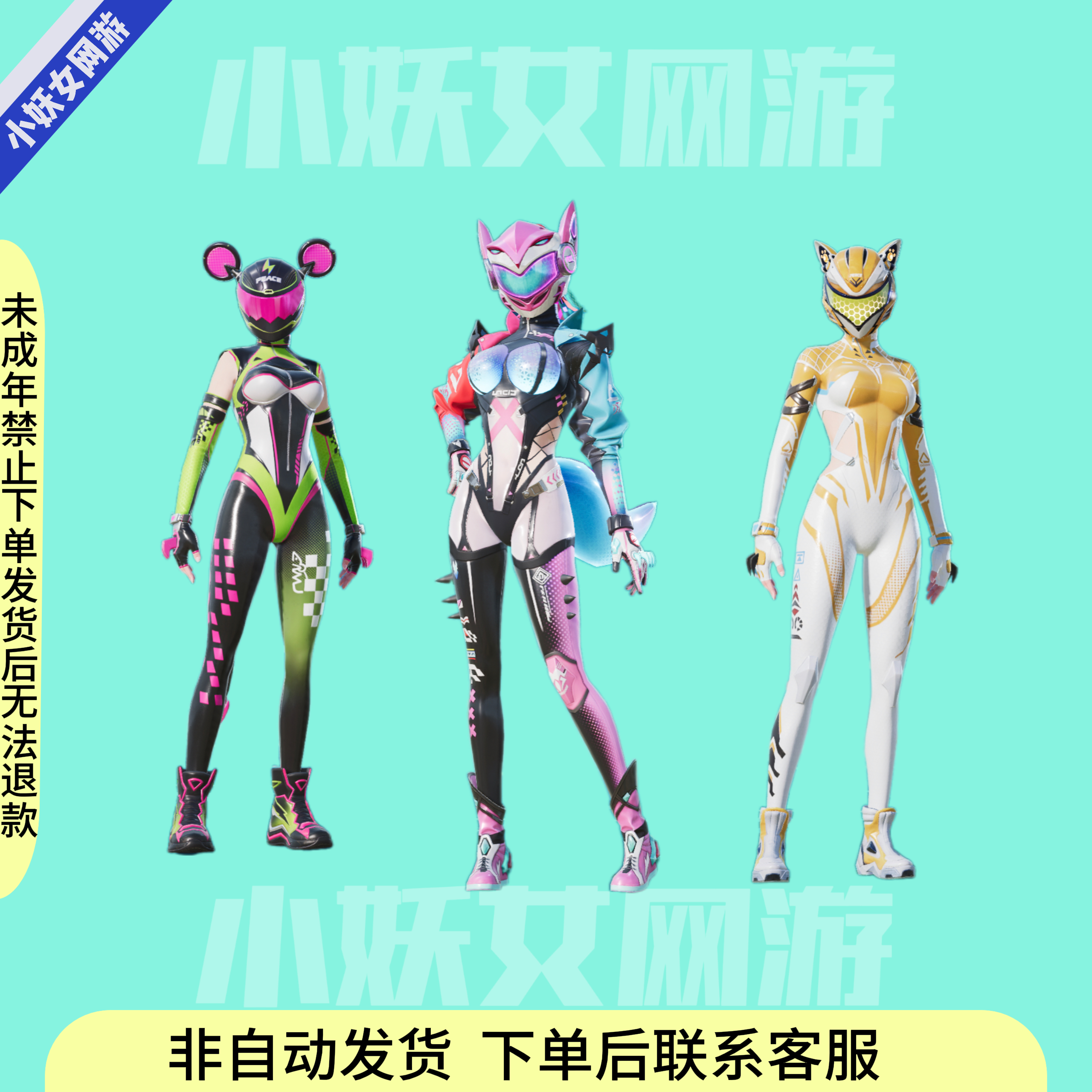 和平精英【极限飞驰】幻影飞狐旋风灵鼠闪电轻猫吃鸡手游皮肤