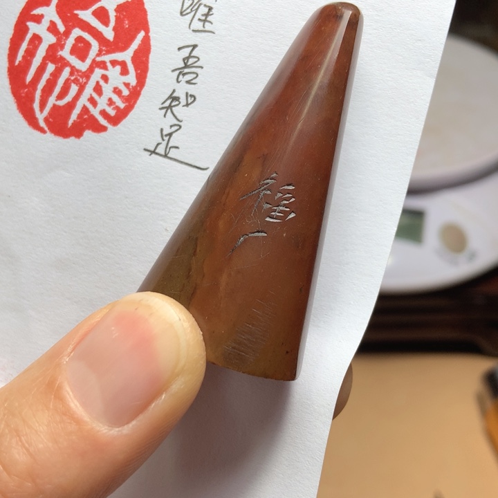 寿山石印石优**团旧印旧砚寿山石印章