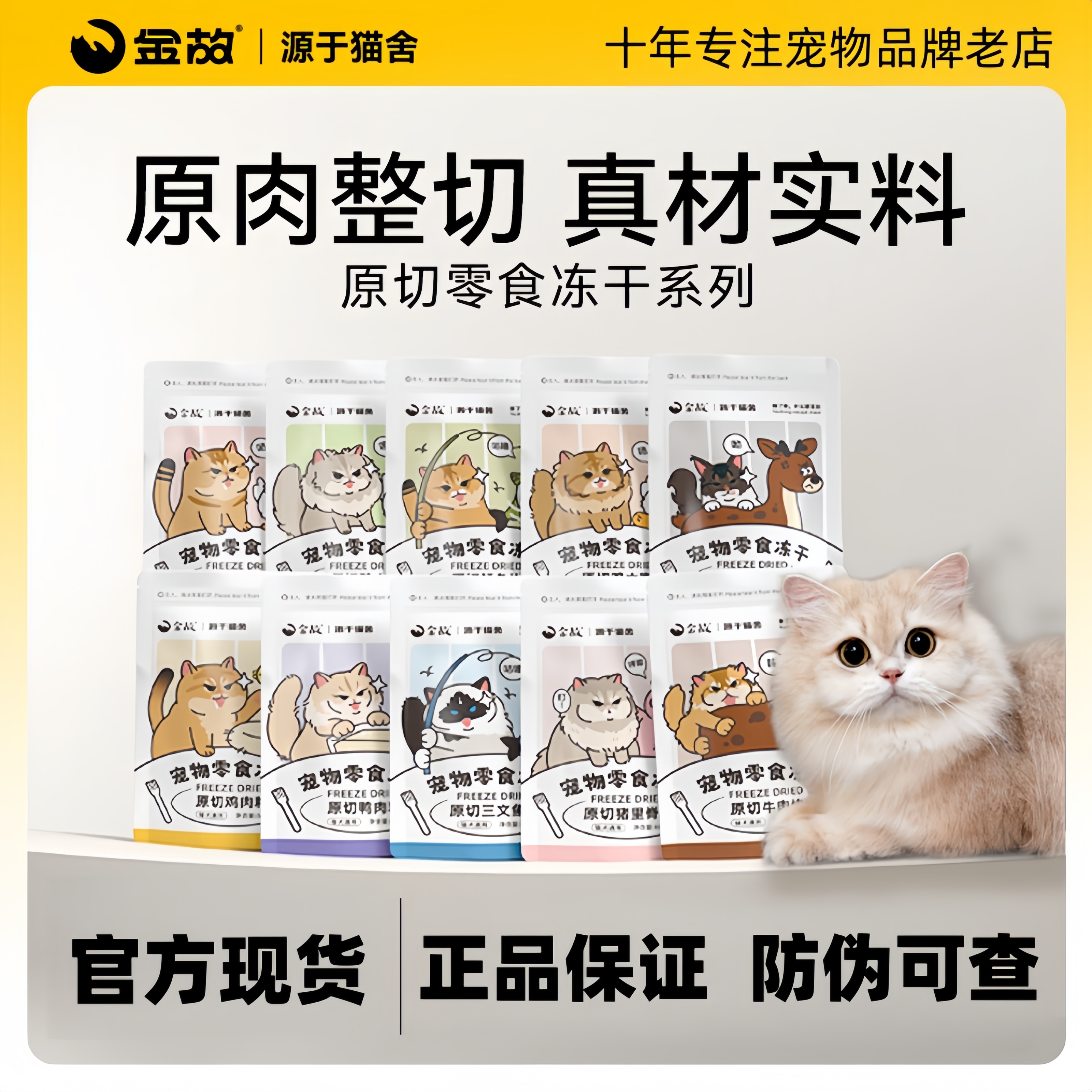 金故猫咪零食冻干猫粮鸡胸肉鸡肉粒磨牙牛肉三文鱼成幼猫食美毛