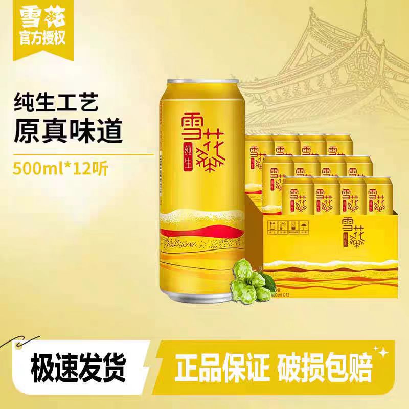 SNOW/雪花纯生概念500ml*12罐/箱