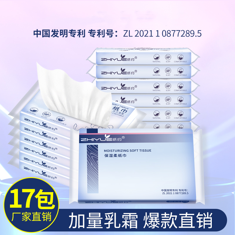 【17包】纸约乳霜纸保湿纸巾柔纸巾便携面巾纸云柔巾抽纸家用柔软