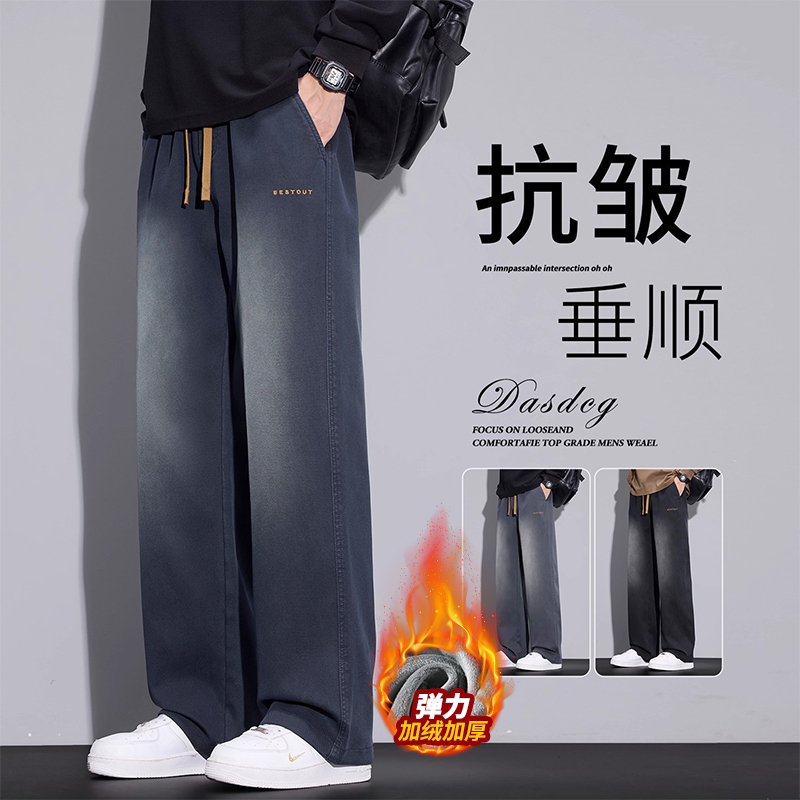 美式潮牌牛仔裤男士2025秋冬宽松直筒垂感水洗加绒阔腿休闲长裤子