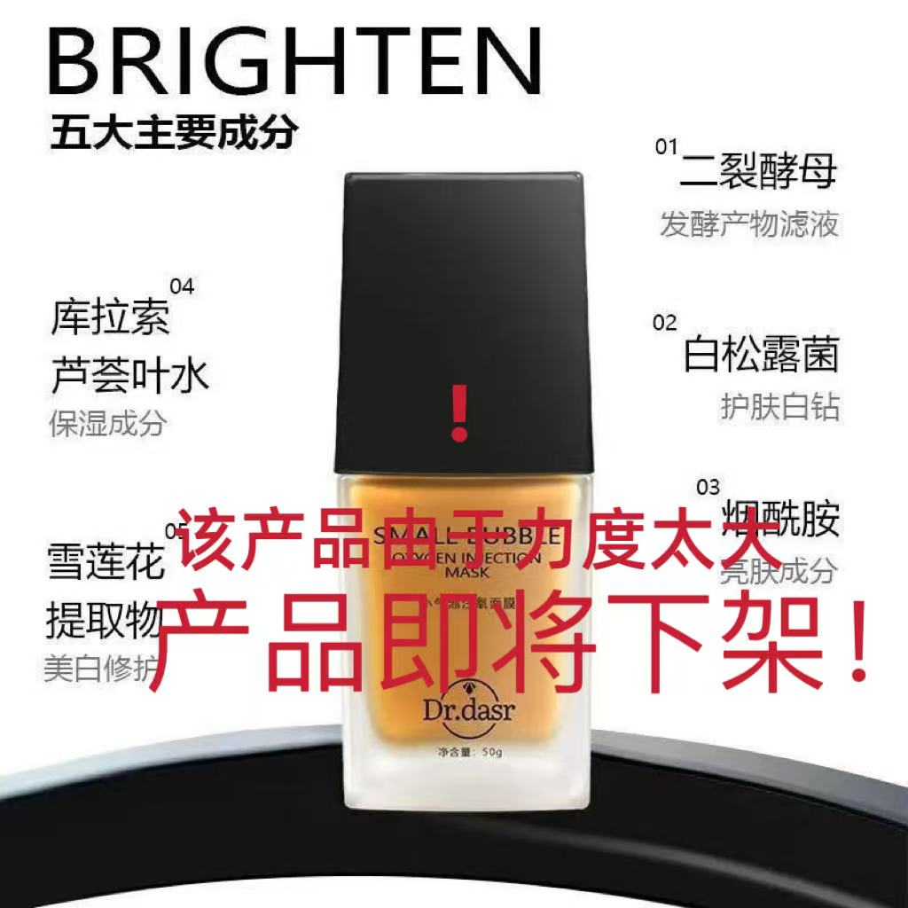 【心心同款】Dr.dasr小气泡注氧面膜抛光注氧清洁水光细嫩酵醒面膜