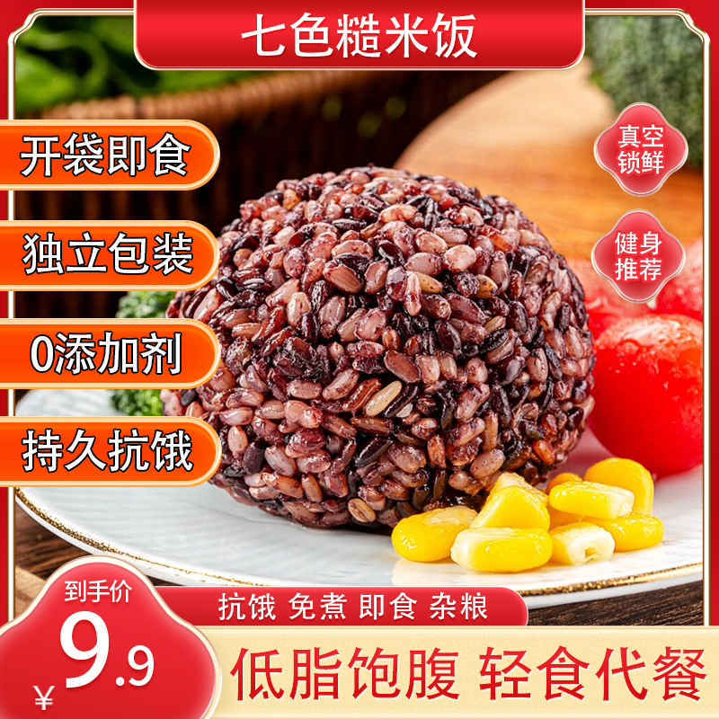 开袋即食七色糙米饭团100g/个早餐速食健康健身低脂代餐营养健康