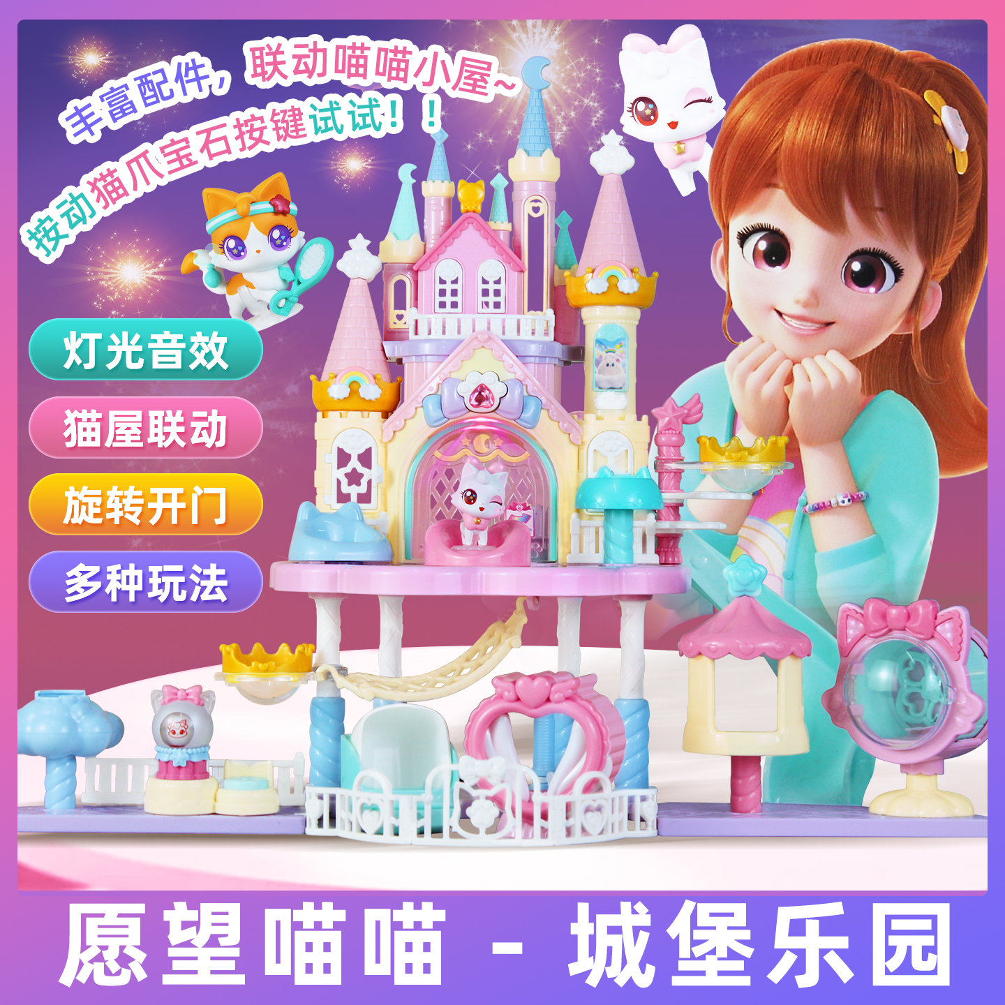 愿望喵喵城堡乐园玩具声光大房子许愿猫屋子儿童女孩别墅生日礼物