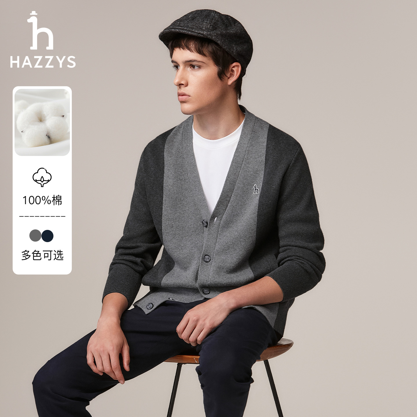HAZZYS哈吉斯秋季男士针织衫时尚休闲V领开衫潮流拼色毛衣外套