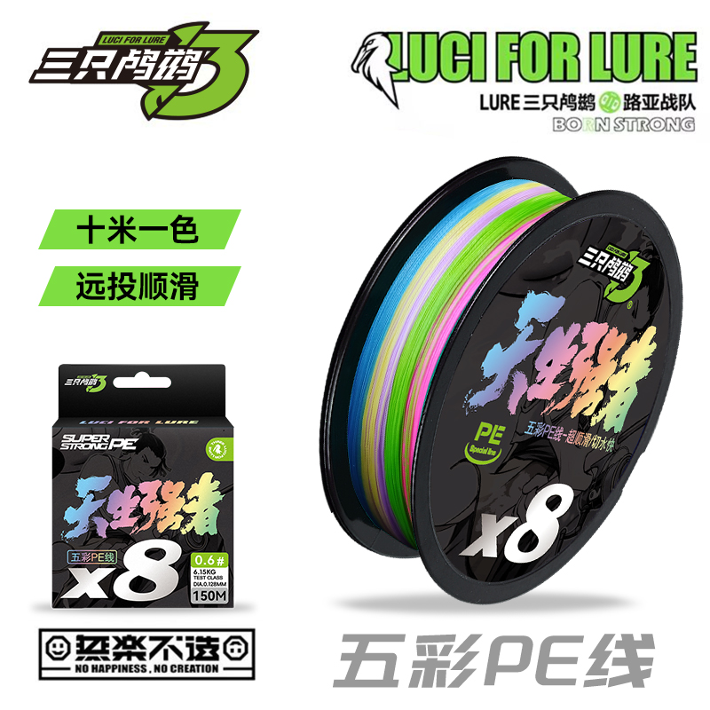 三只鸬鹚五彩PE线十米一色X8编织大力马线路亚主线高密度顺滑远投