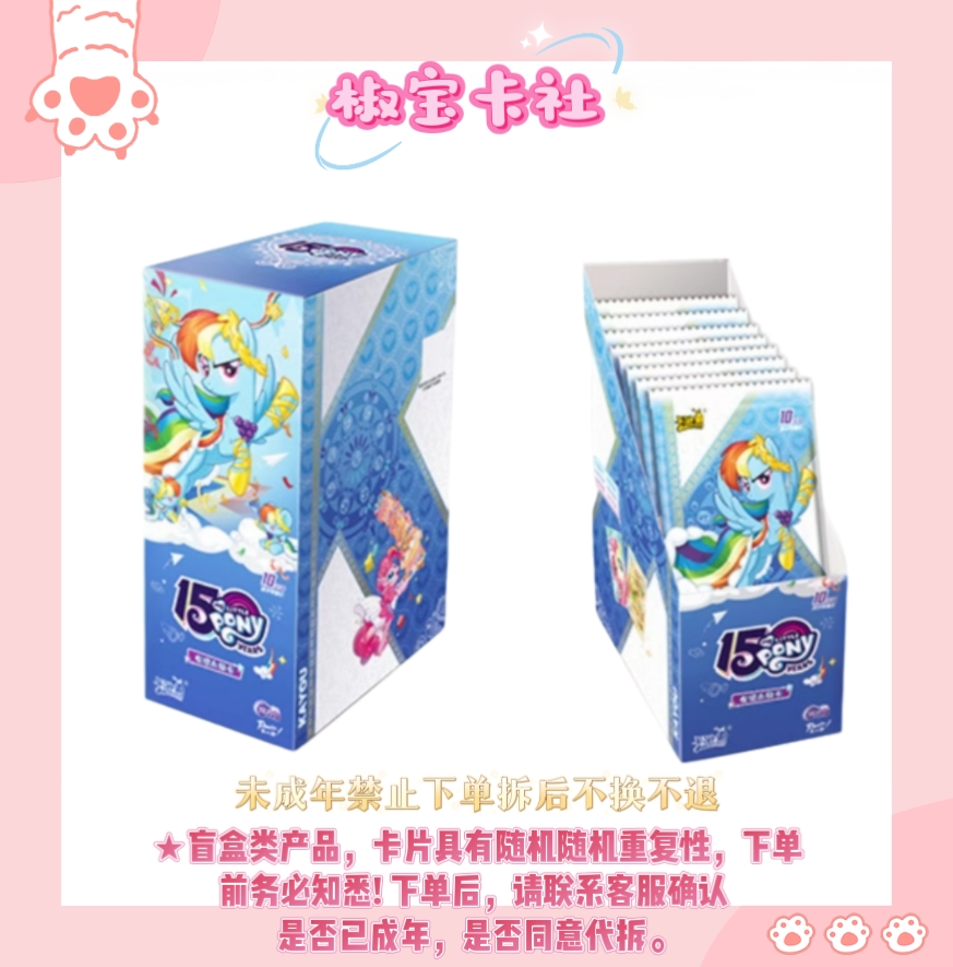 辉月8 【平拆】卡游 小马宝莉辉月包第8弹-卡牌盲盒（代拆）