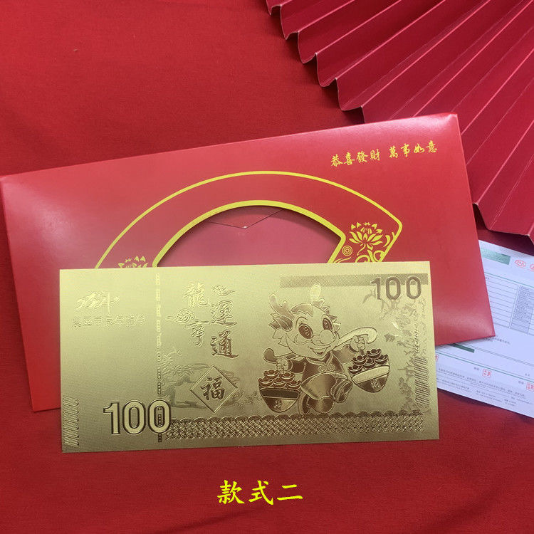 2025年龙钞pvc防铂【金钞票】