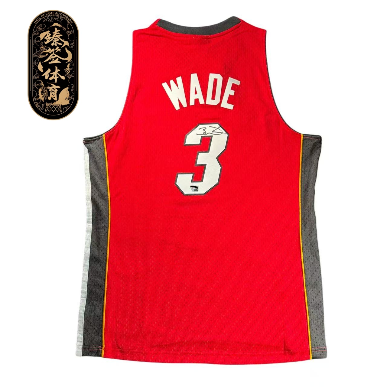 【臻签体育】闪电侠韦德亲签热火红sw球衣收藏（FA认证）