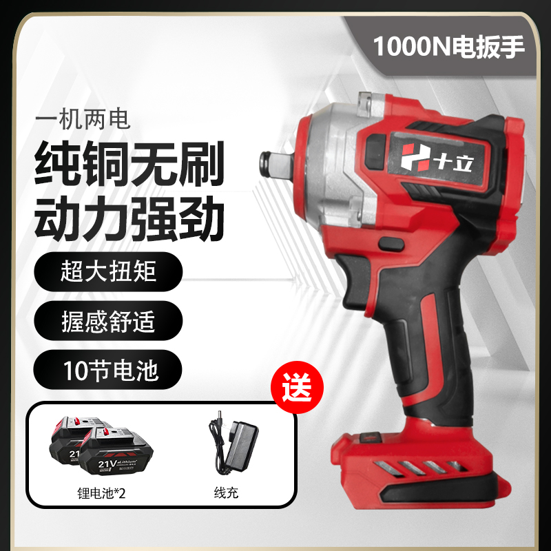 十立 红色可敲击大扭力电扳手 10节一机两电
