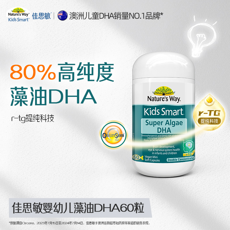 nature's way佳思敏婴幼儿80%高纯度DHA藻油儿童好吸收软胶囊60粒