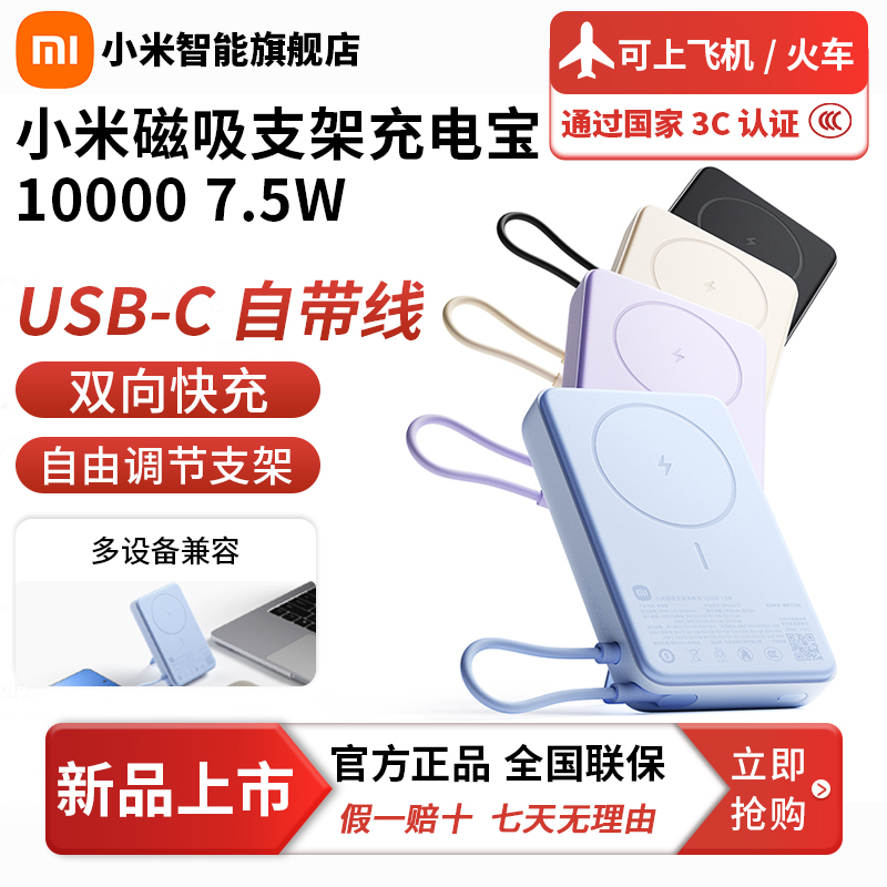 小米（MI）【3C认证】磁吸支架充电宝 10000 7.5W 浅咖色 可上飞机