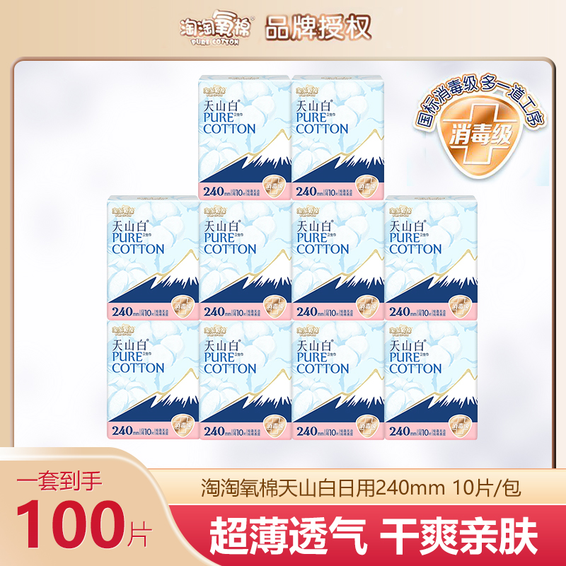 【超值推荐】淘淘氧棉卫生巾日用240干爽超薄透气消毒级纯棉姨妈巾