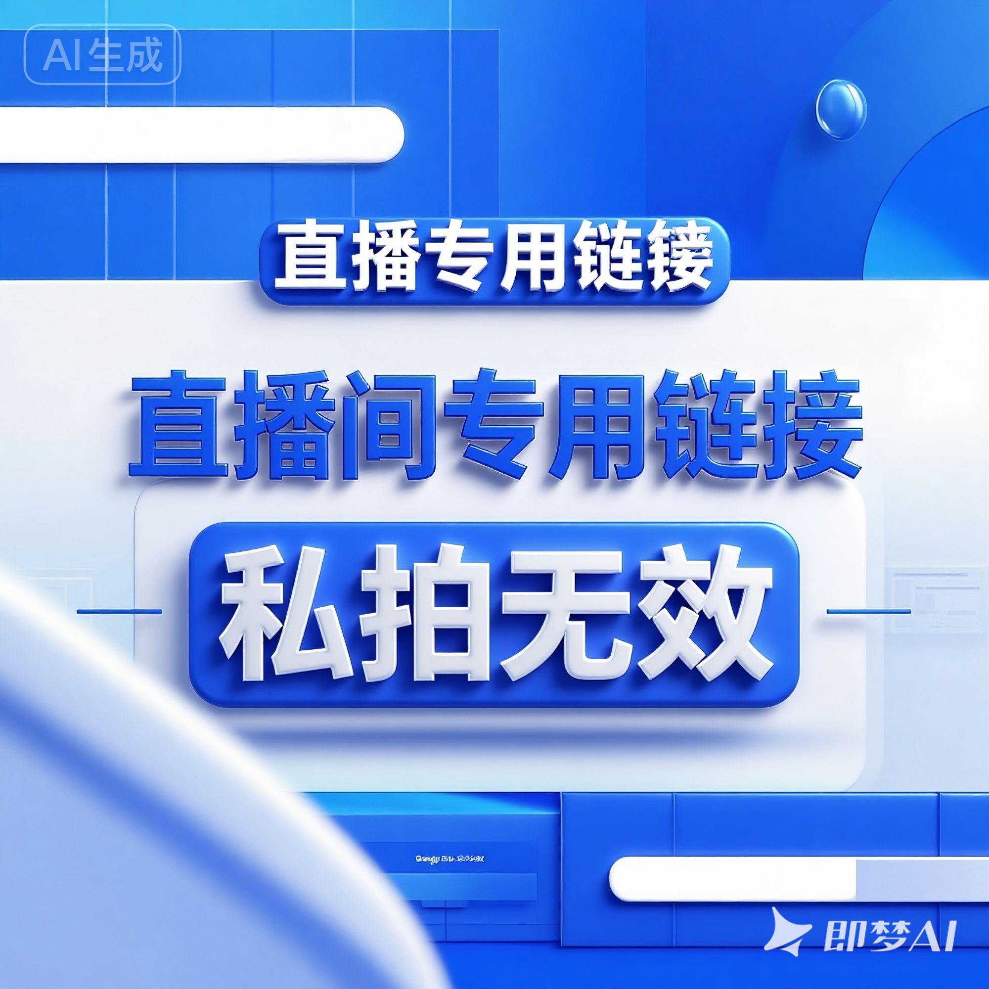 菩提直播间专属链接，补差价，私拍无效