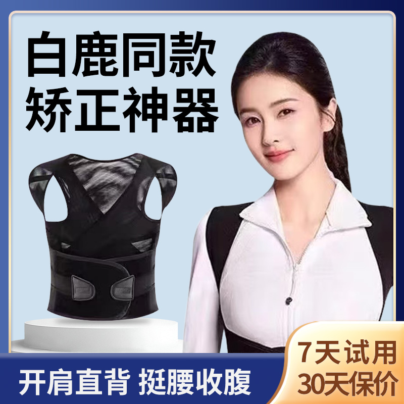 【白鹿同款】背背佳新款驼背矫姿带背部体态男女成人矫正器学生矫正