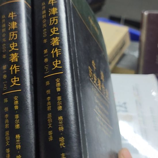 牛津历史著作史，从开端到公元600年。