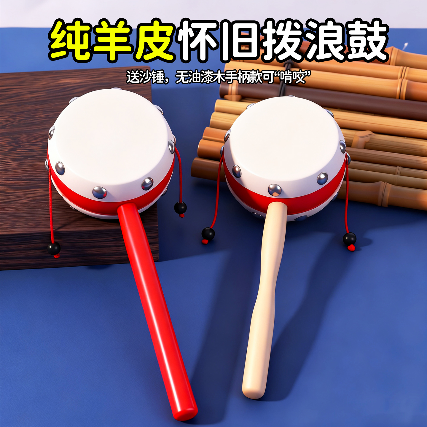 老式羊皮拨浪鼓大号手工木质新生儿婴儿可啃咬早教益智手摇哗啦棒