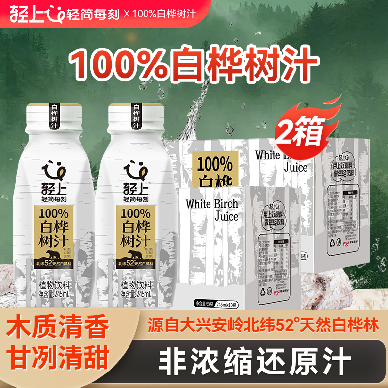 轻上 100%白桦树汁非浓缩还原汁大兴安岭NFC白桦树汁植物饮品商品图