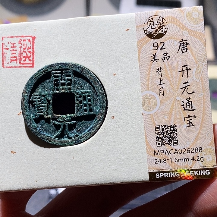 铜觅泉评级古钱币一枚 小敏