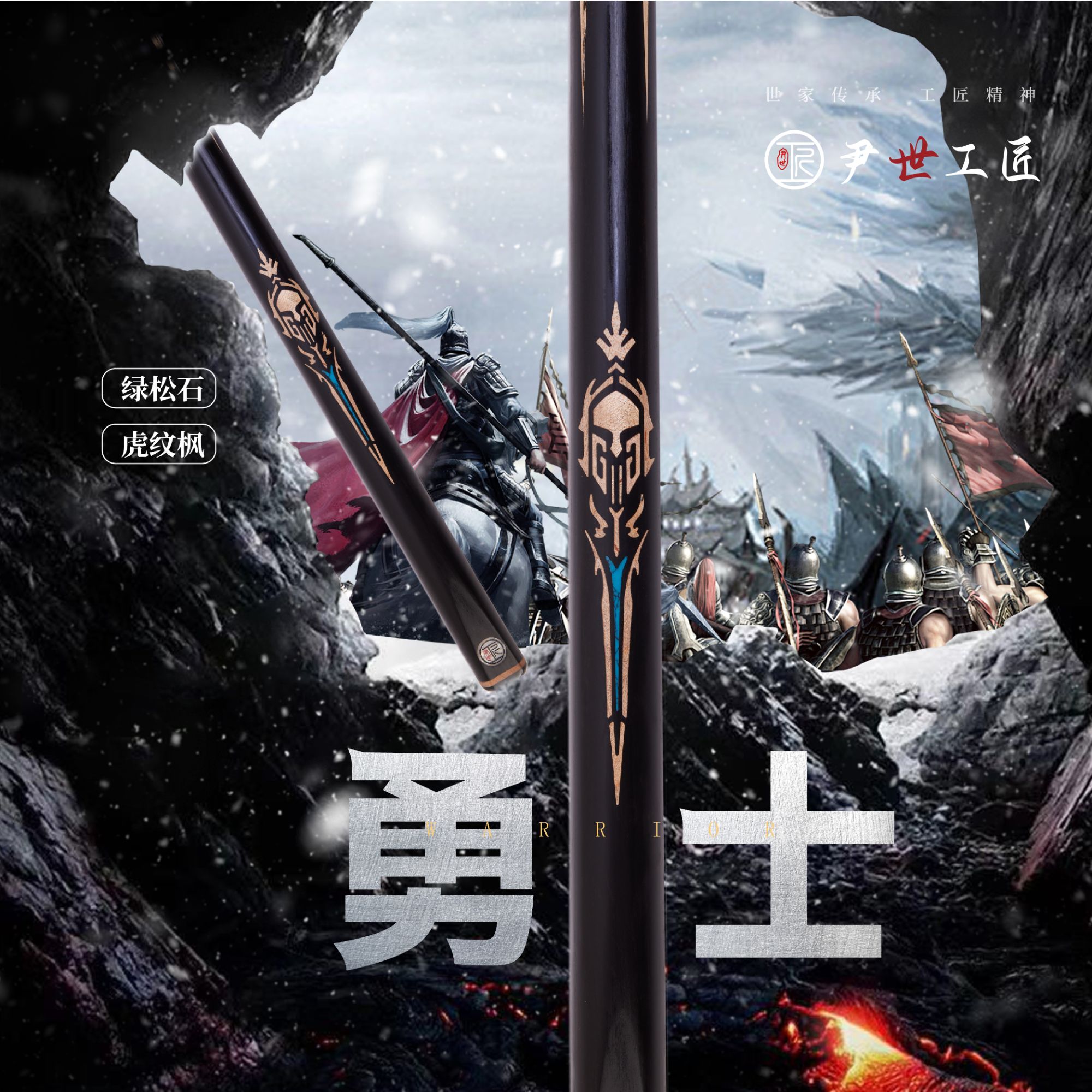 尹世工匠勇士·中八台球杆·传统免漆手工杆·斯诺克台球杆品牌品质