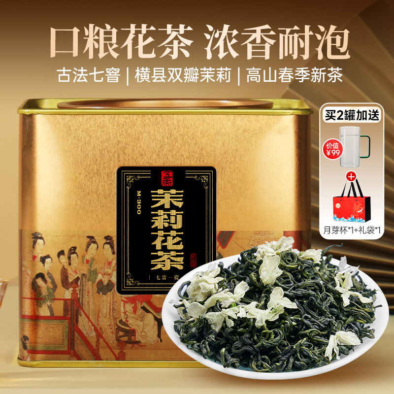 五虎茉莉花茶茶叶新茶浓香型茉莉绿茶花香散茶泡茶罐装250g