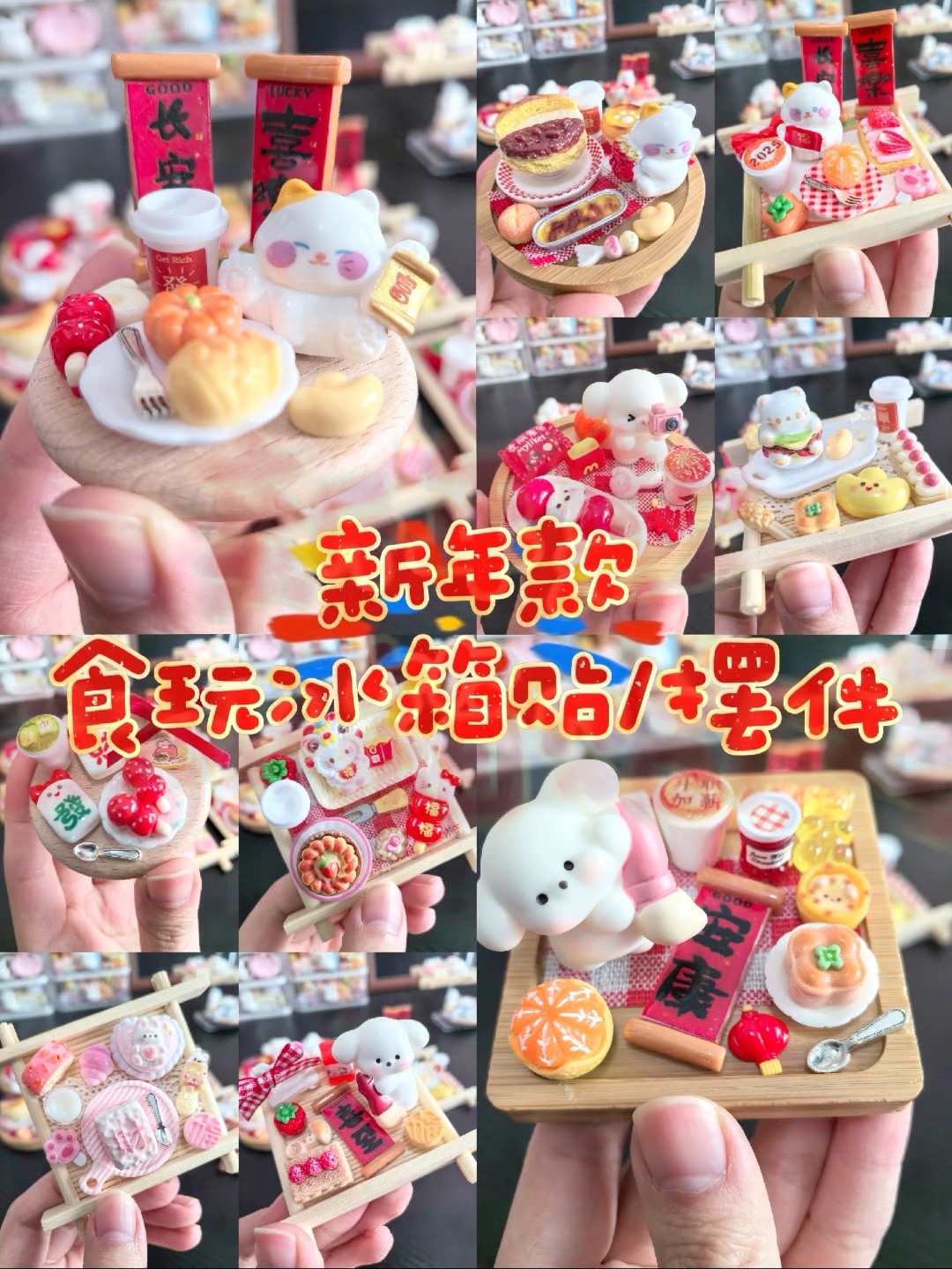 【自选】DIY食玩冰箱贴/摆件 配件可移动 手工小礼物