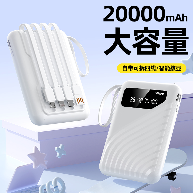 【自带四线】推荐充电宝20000便携式手机通用移动电源