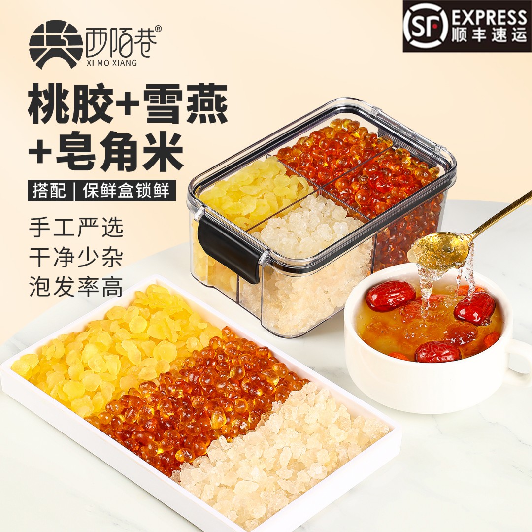 雪燕银耳羹桃胶雪燕皂角米桃胶三宝桃胶银耳雪燕桃胶皂角米炖品