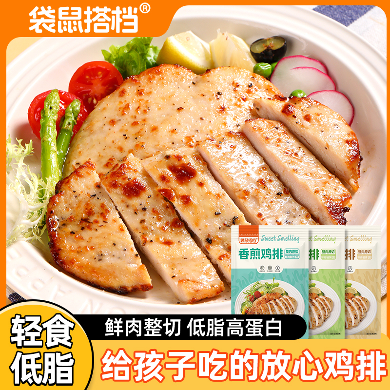 【到手17片】袋鼠搭档香煎鸡排低脂高蛋白健身半成品鸡胸肉80g/片