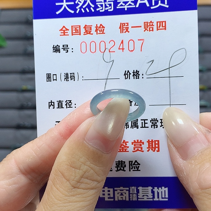翡翠未镶嵌戒圈2407