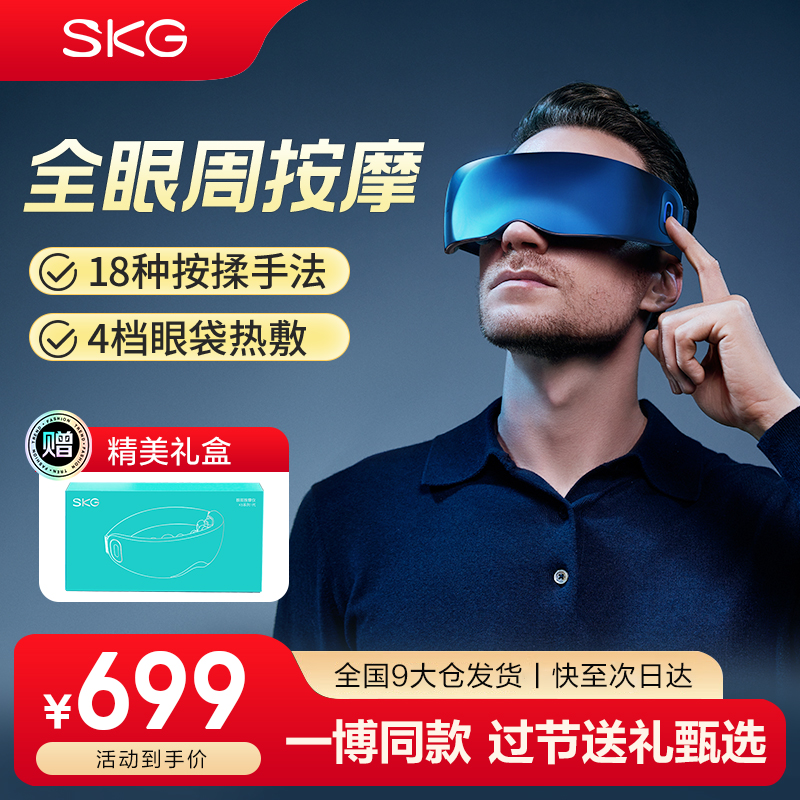 SKG眼部按摩仪k5缓解热敷护眼仪蓝牙 中秋节礼物送父母长辈礼品