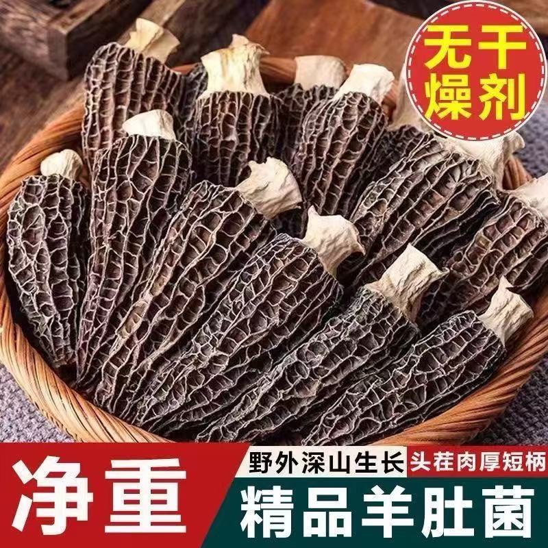 云南特产   边境收山货  边境赶集   ~羊肚菌