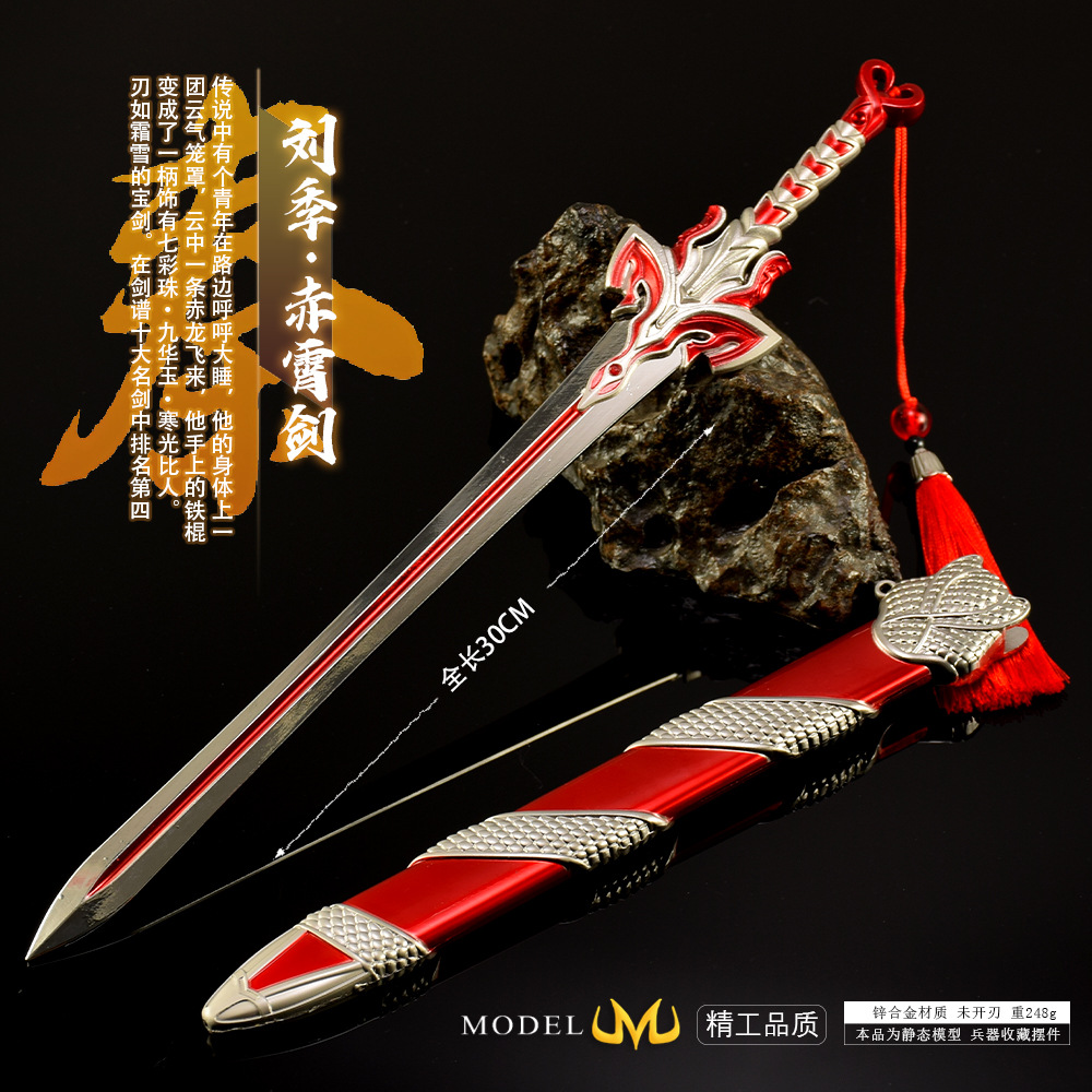 秦时动漫周边武器模型刘季赤霄剑30CM全金属带鞘玩具刀剑兵器摆件