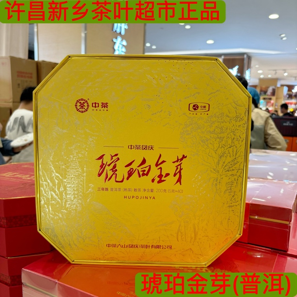 琥珀金芽普洱 代购许昌新乡茶叶超市特级普洱熟茶琥珀金芽